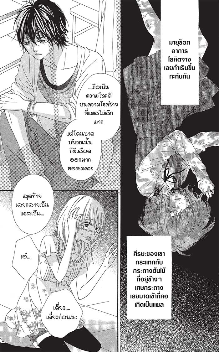 Mune ga Naru no wa Kimi no Sei 8 (19)